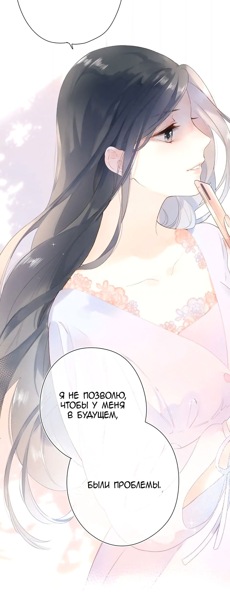 Манга Капсулы судьбы DOLO - Глава 76 Страница 37