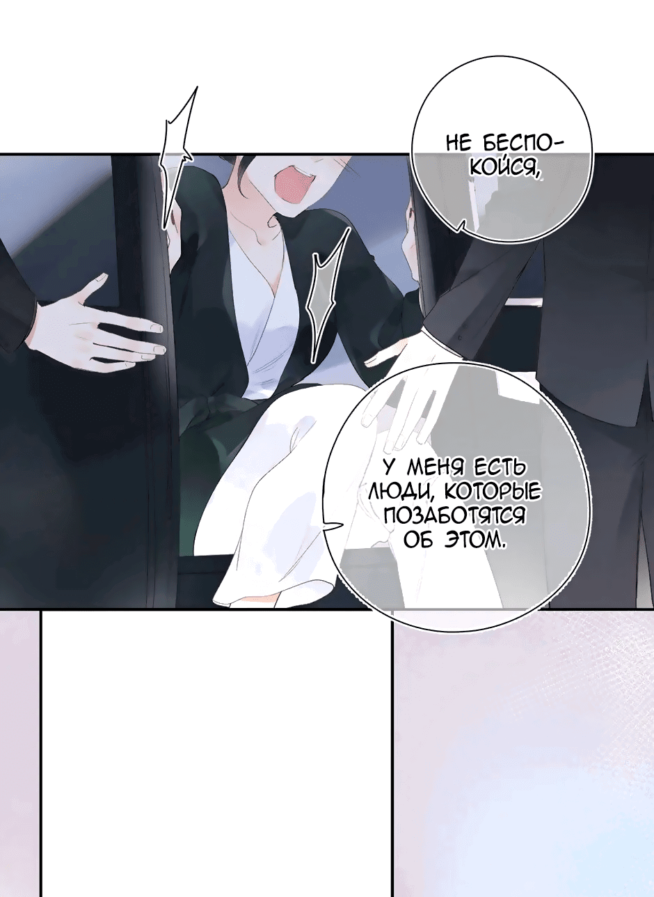 Манга Капсулы судьбы DOLO - Глава 76 Страница 30