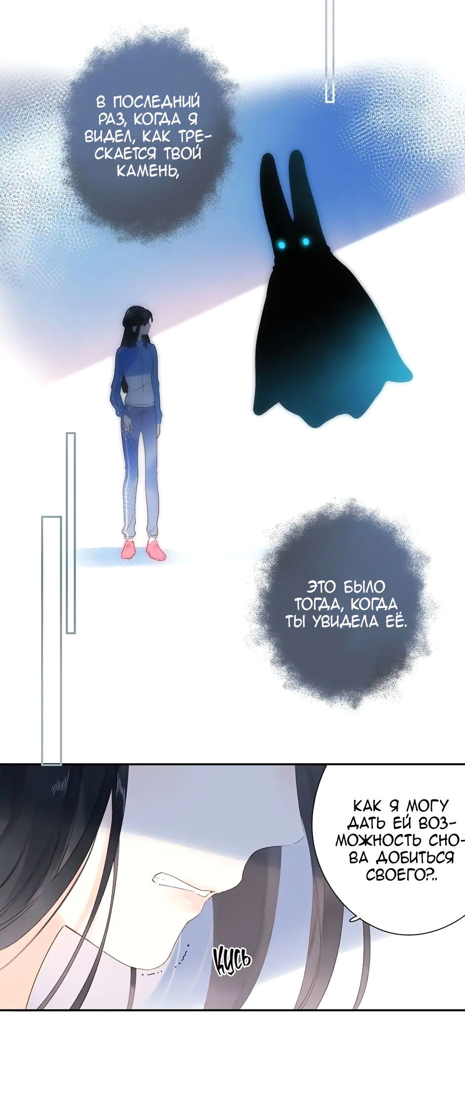 Манга Капсулы судьбы DOLO - Глава 76 Страница 33