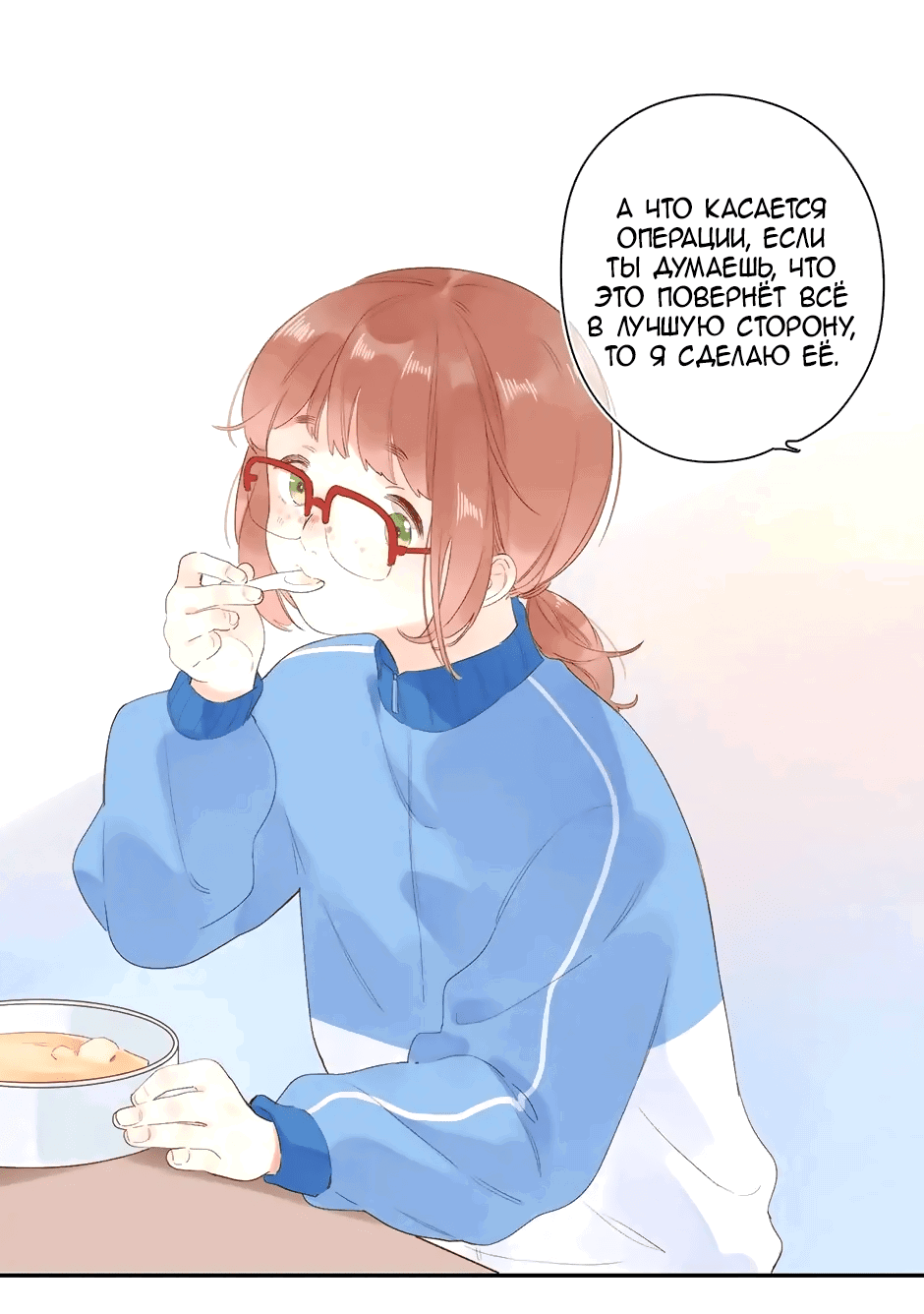 Манга Капсулы судьбы DOLO - Глава 76 Страница 16