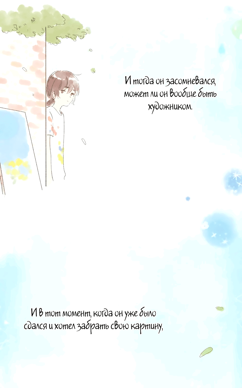 Манга Капсулы судьбы DOLO - Глава 76 Страница 19