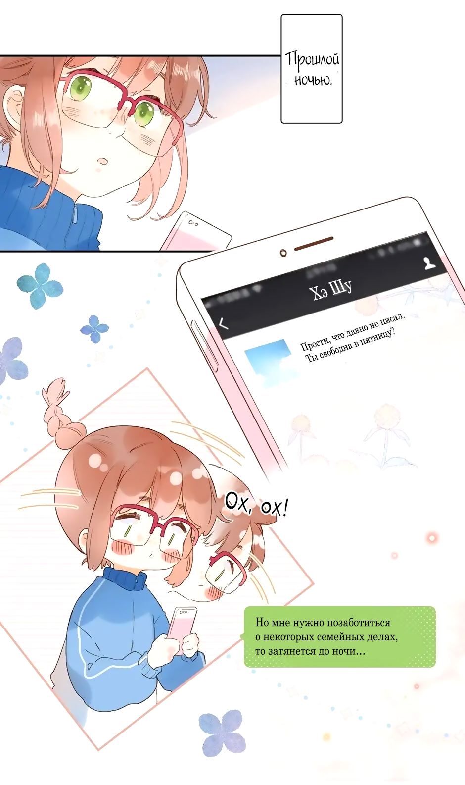 Манга Капсулы судьбы DOLO - Глава 76 Страница 40