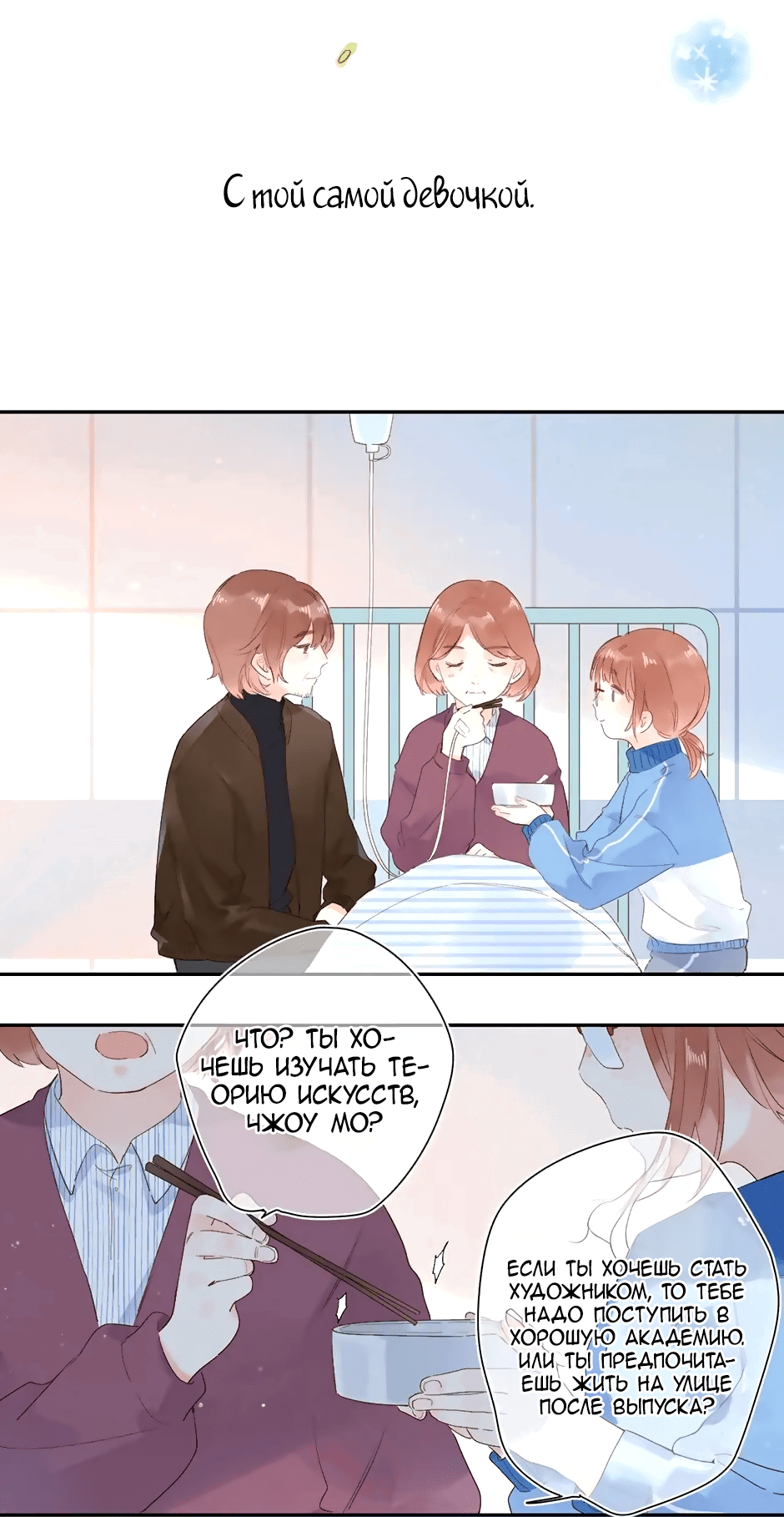 Манга Капсулы судьбы DOLO - Глава 76 Страница 24