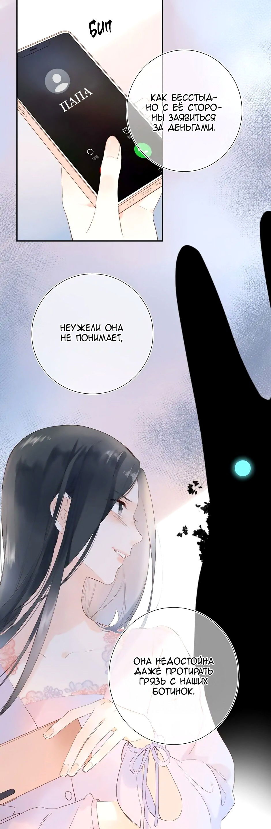 Манга Капсулы судьбы DOLO - Глава 76 Страница 31