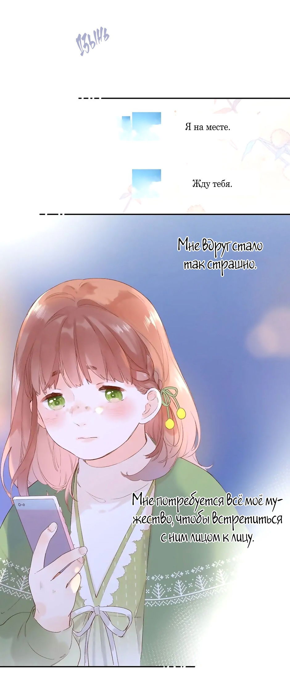 Манга Капсулы судьбы DOLO - Глава 76 Страница 45