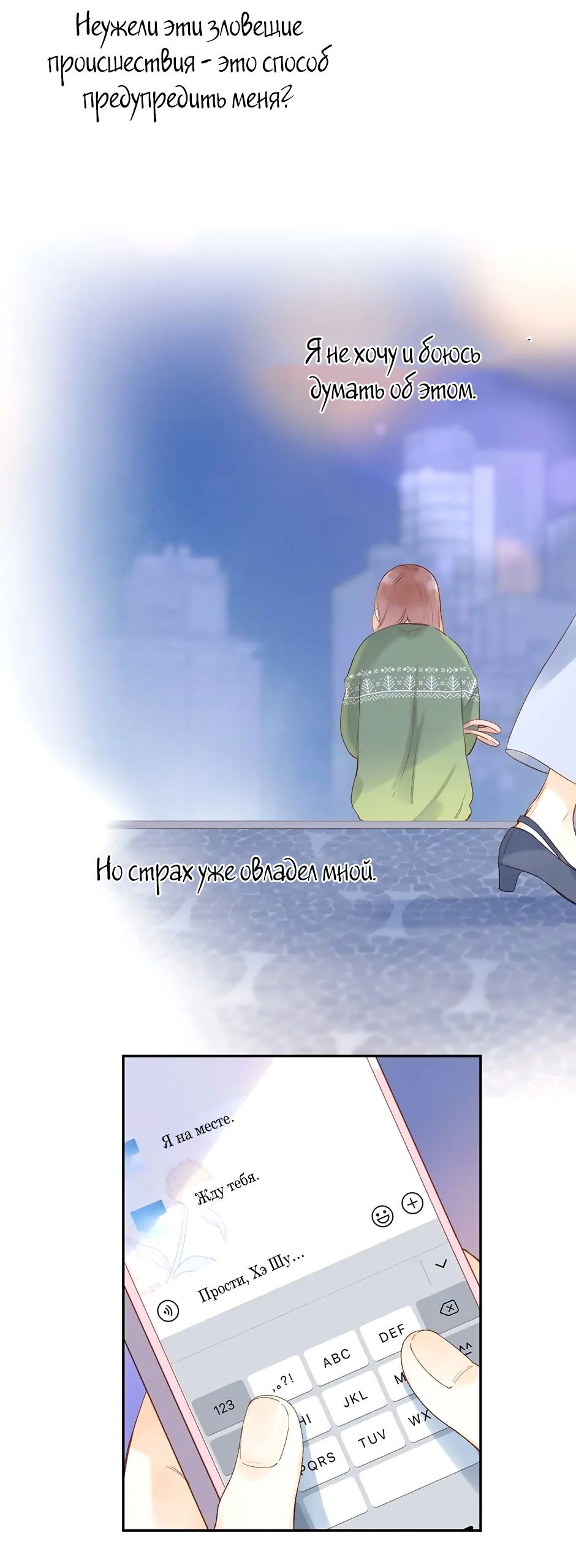 Манга Капсулы судьбы DOLO - Глава 76 Страница 46