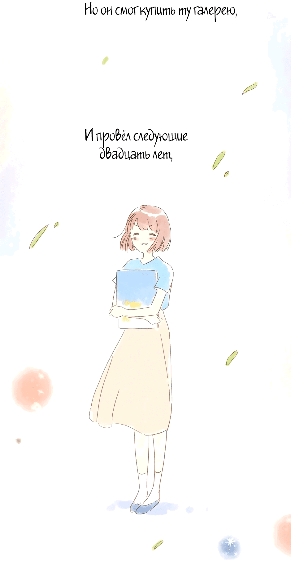 Манга Капсулы судьбы DOLO - Глава 76 Страница 23