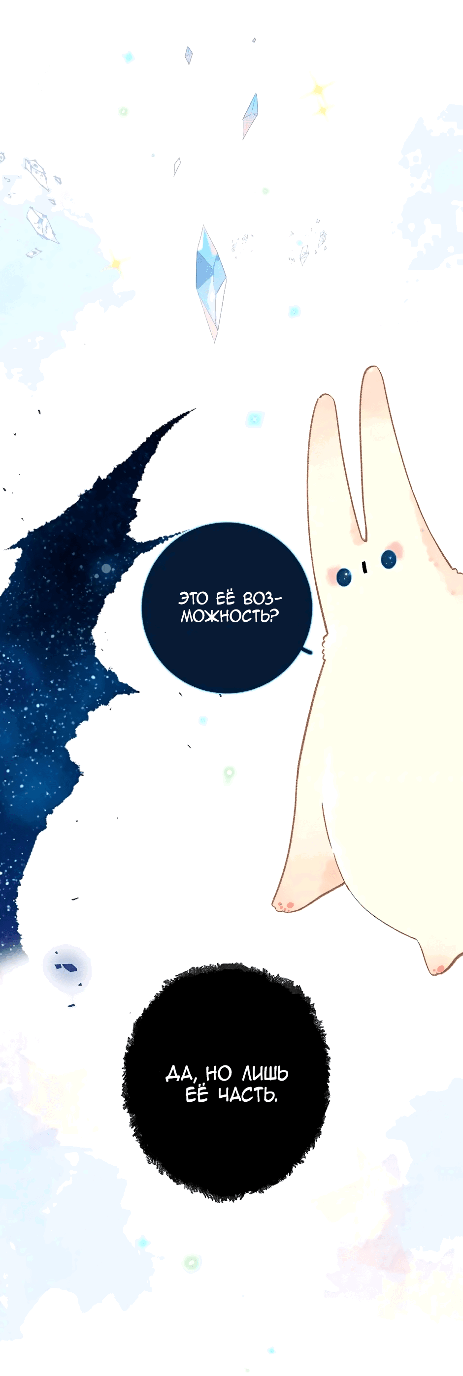 Манга Капсулы судьбы DOLO - Глава 76 Страница 27