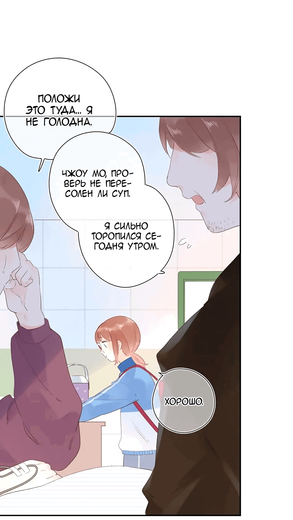 Манга Капсулы судьбы DOLO - Глава 76 Страница 14