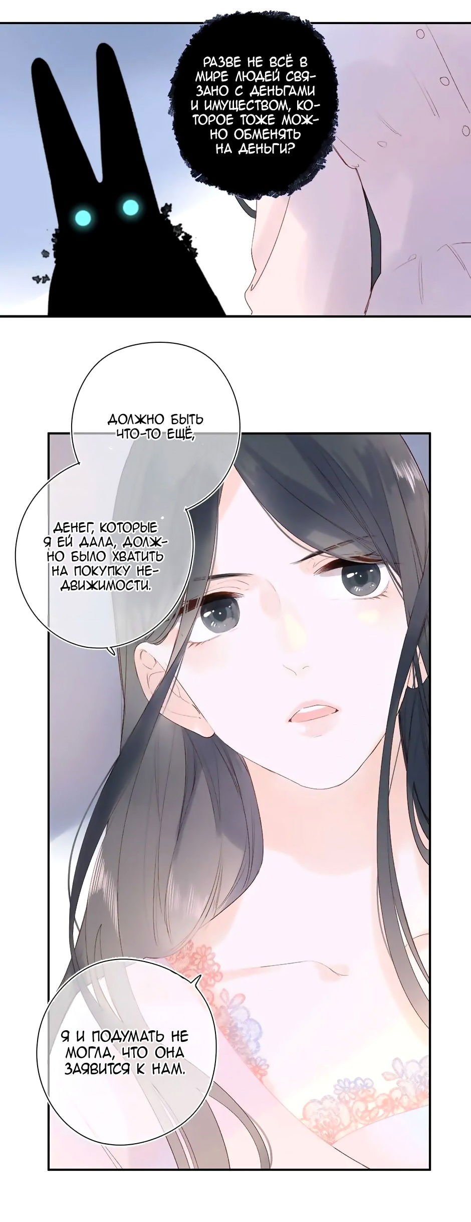 Манга Капсулы судьбы DOLO - Глава 76 Страница 35