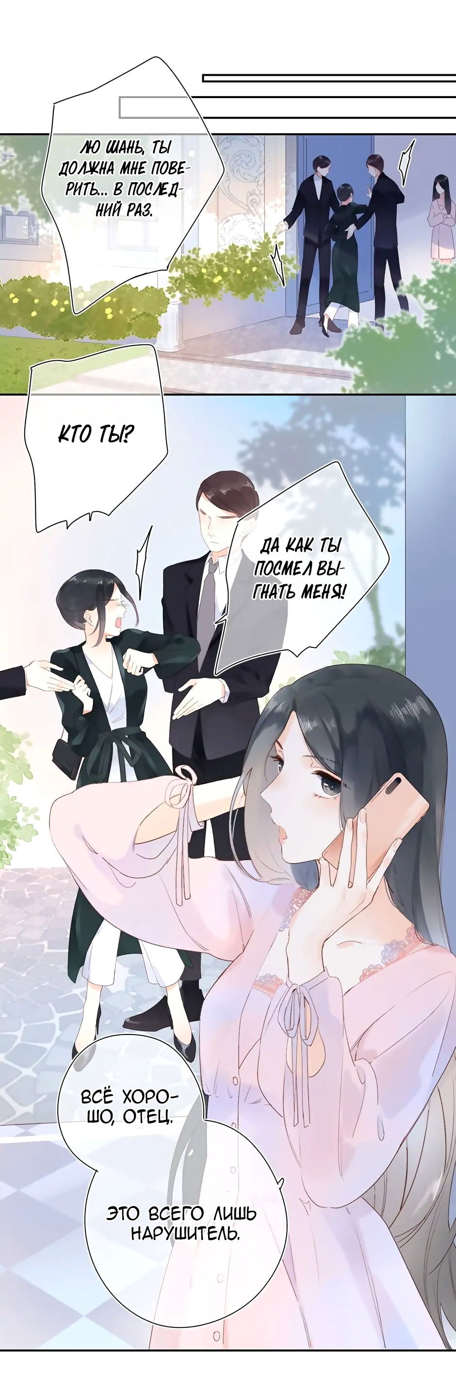 Манга Капсулы судьбы DOLO - Глава 76 Страница 29