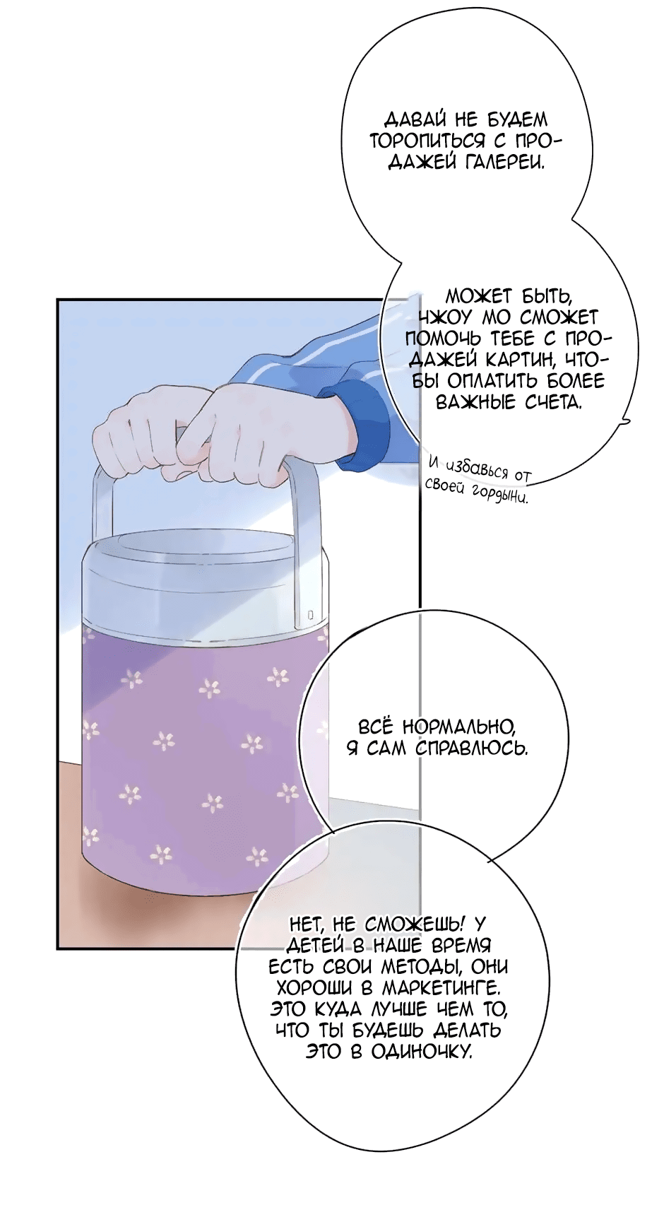 Манга Капсулы судьбы DOLO - Глава 76 Страница 15