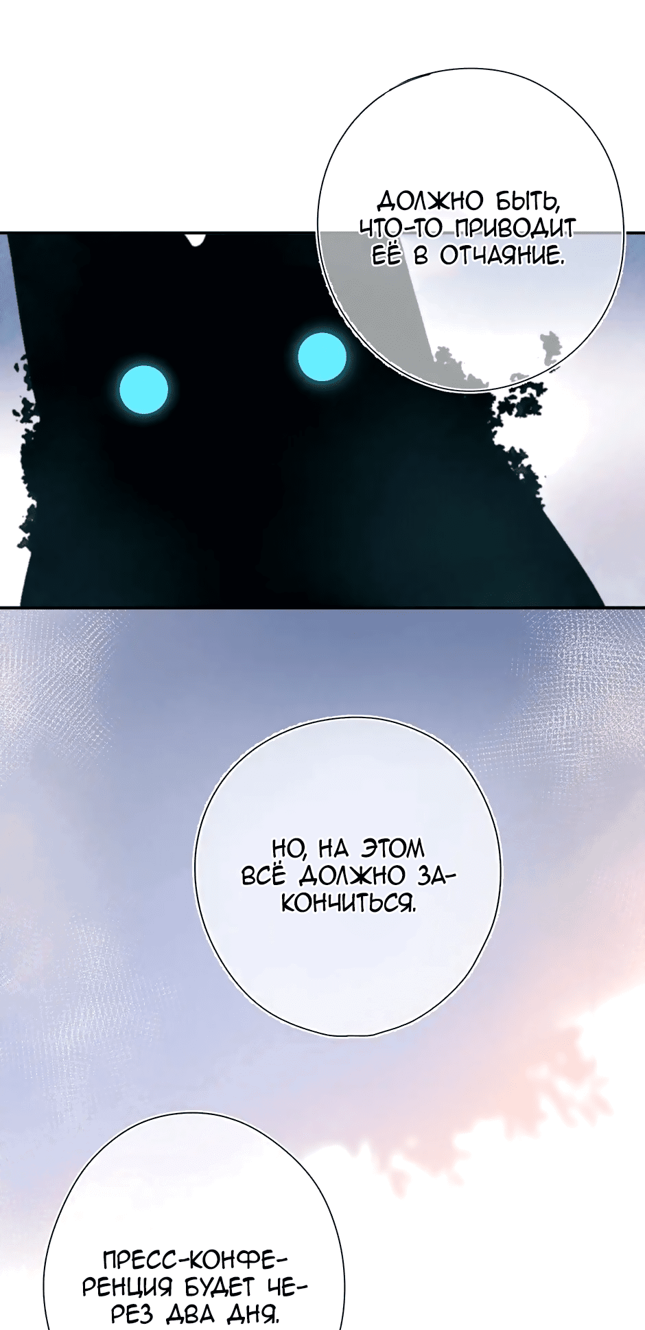 Манга Капсулы судьбы DOLO - Глава 76 Страница 36