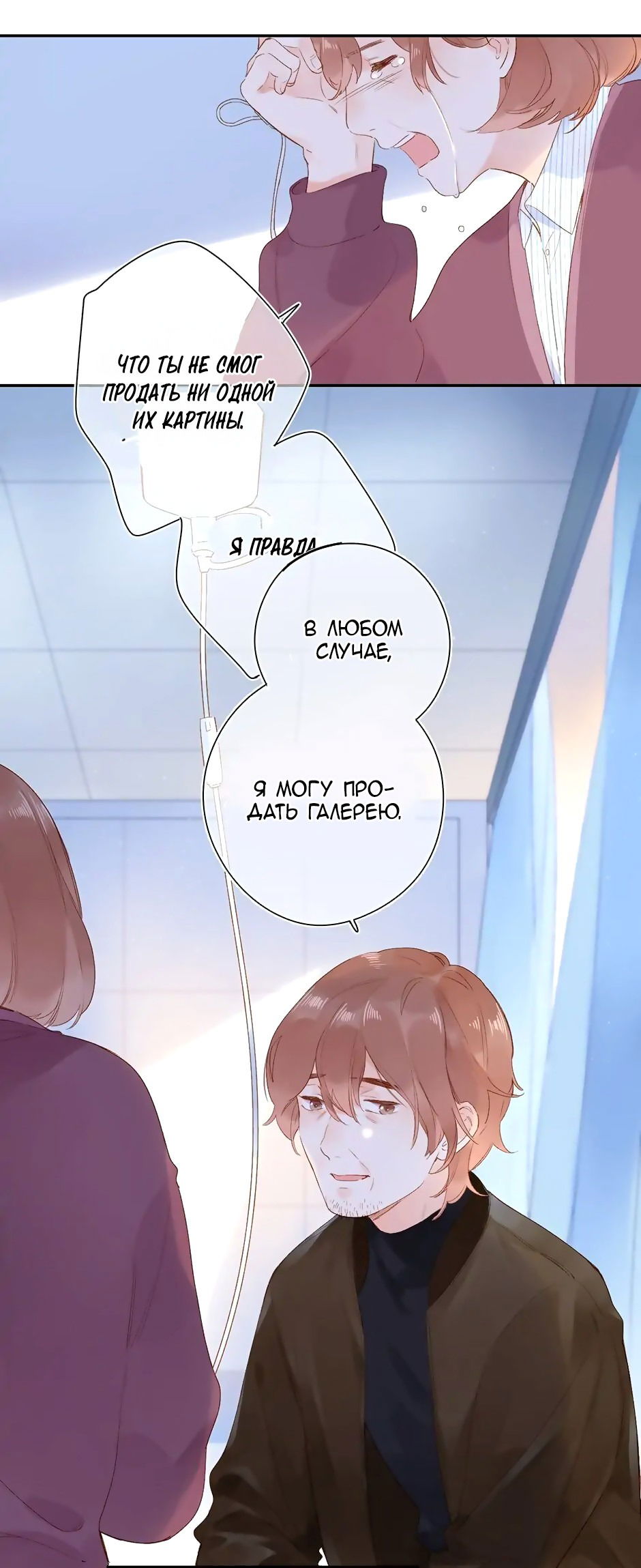 Манга Капсулы судьбы DOLO - Глава 76 Страница 7