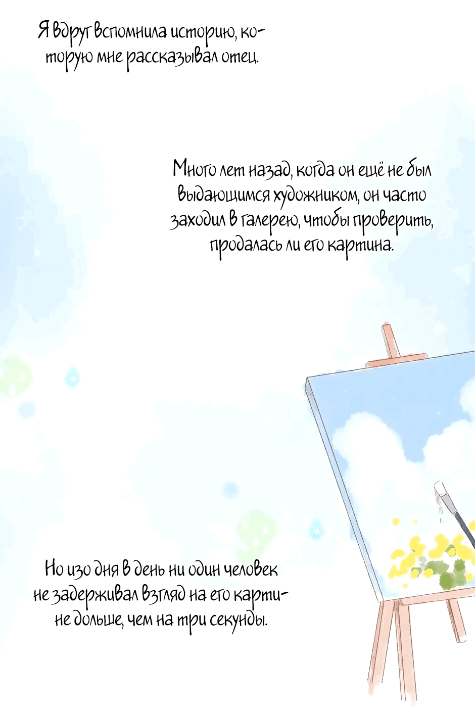 Манга Капсулы судьбы DOLO - Глава 76 Страница 18