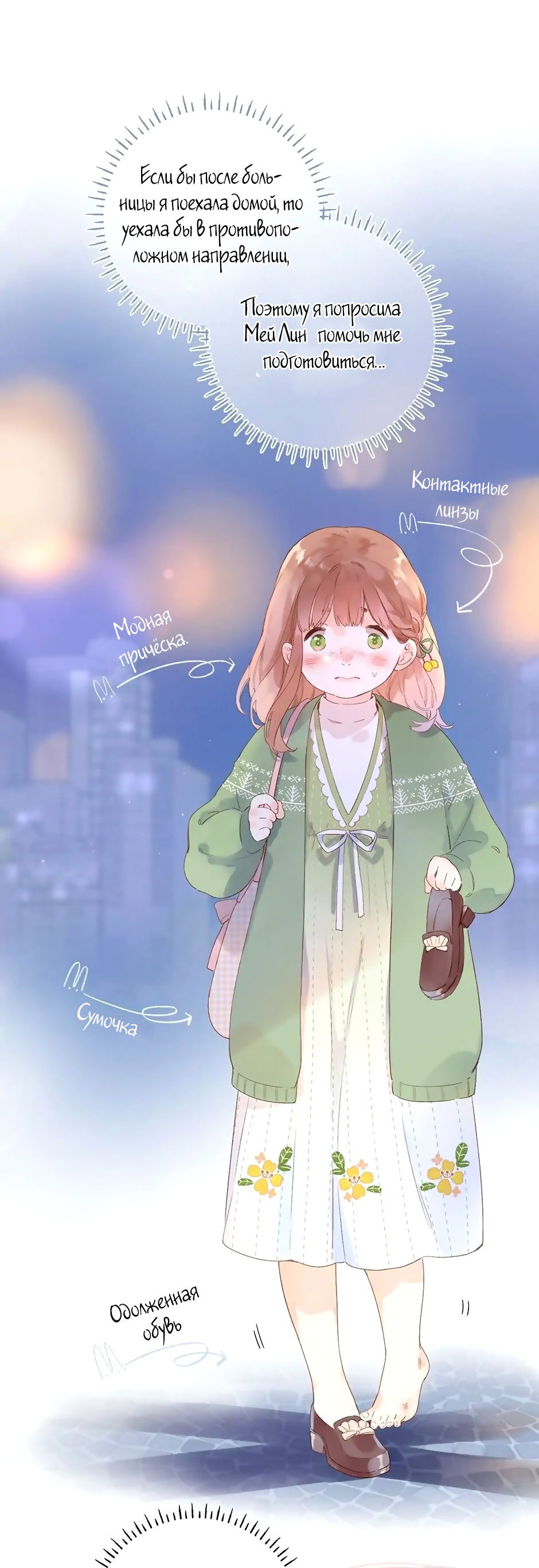 Манга Капсулы судьбы DOLO - Глава 76 Страница 42