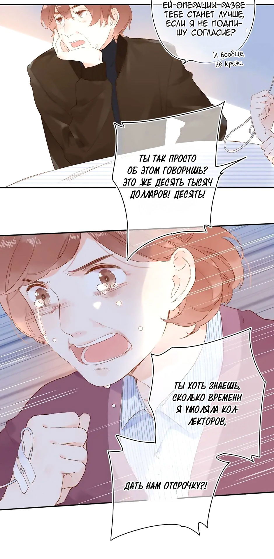 Манга Капсулы судьбы DOLO - Глава 76 Страница 4