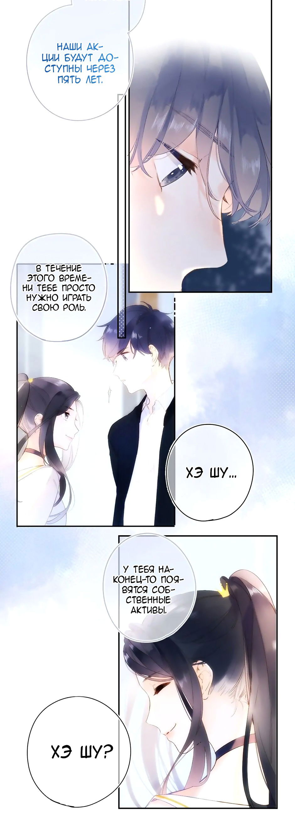 Манга Капсулы судьбы DOLO - Глава 75 Страница 33