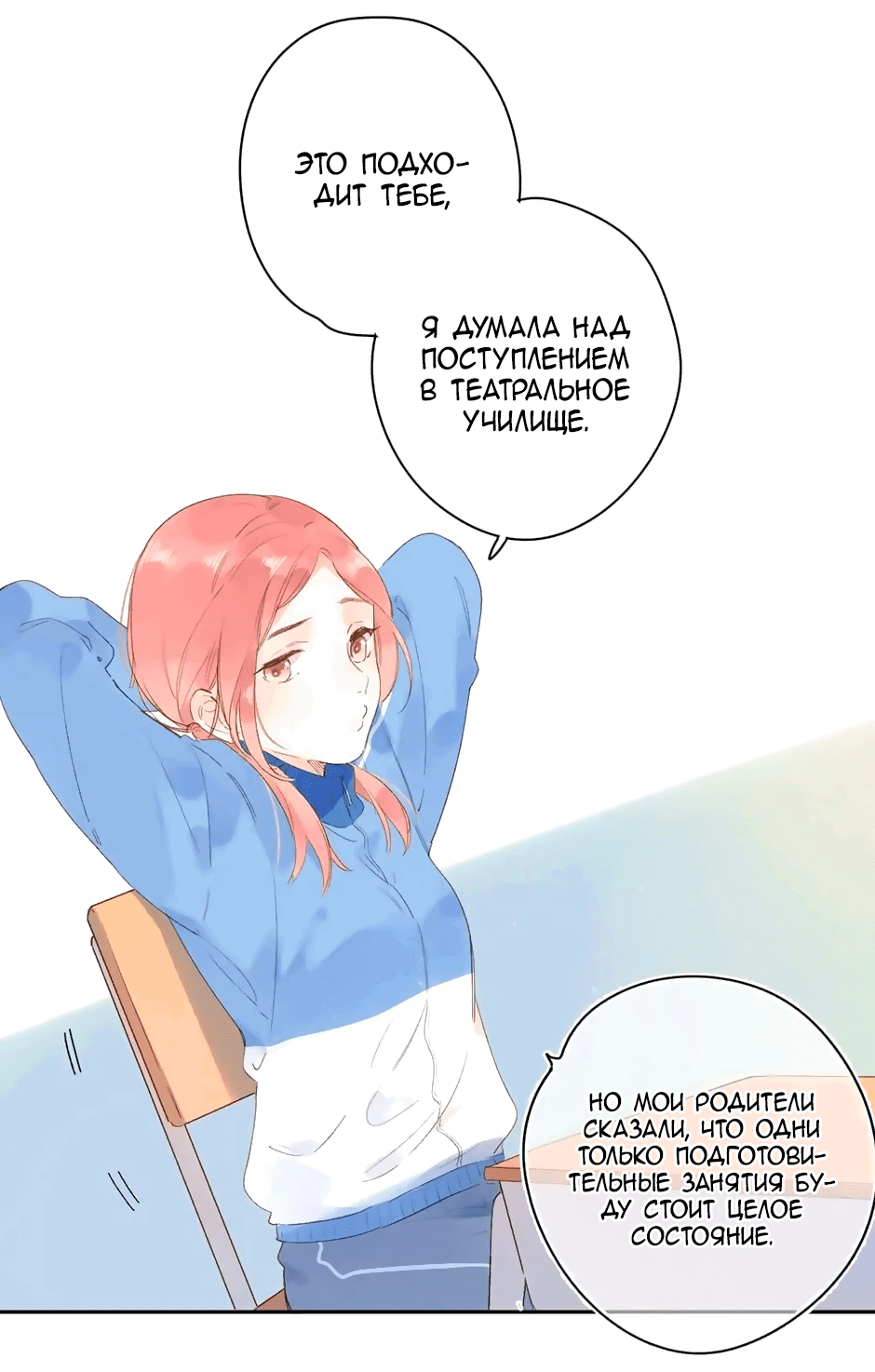 Манга Капсулы судьбы DOLO - Глава 75 Страница 9