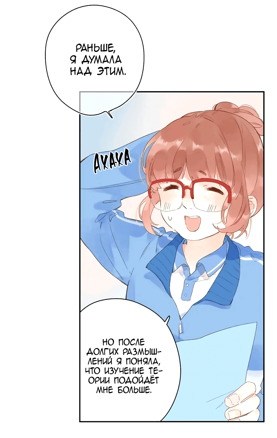 Манга Капсулы судьбы DOLO - Глава 75 Страница 13