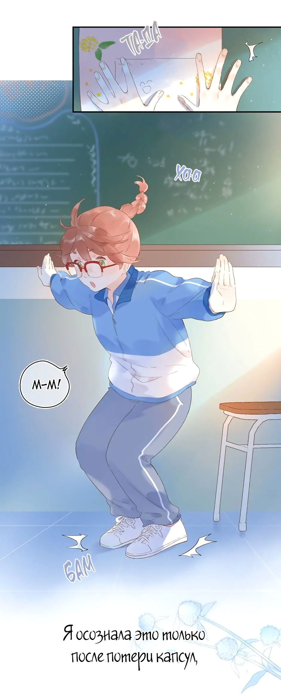 Манга Капсулы судьбы DOLO - Глава 75 Страница 4