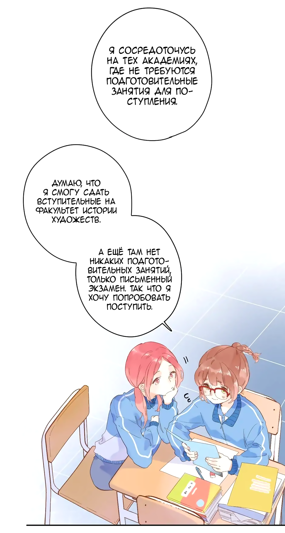 Манга Капсулы судьбы DOLO - Глава 75 Страница 11