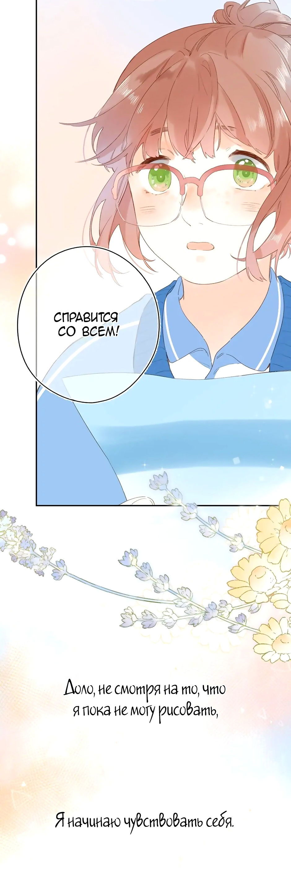 Манга Капсулы судьбы DOLO - Глава 75 Страница 17