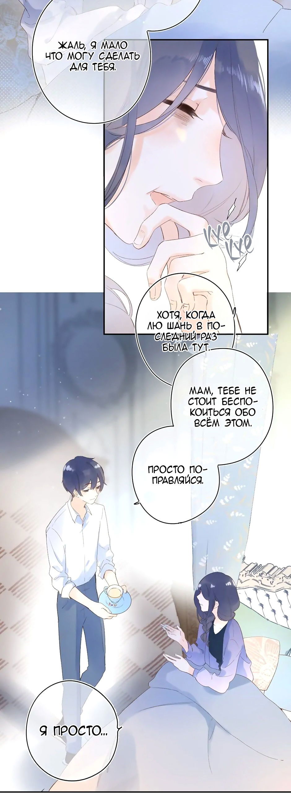 Манга Капсулы судьбы DOLO - Глава 75 Страница 36