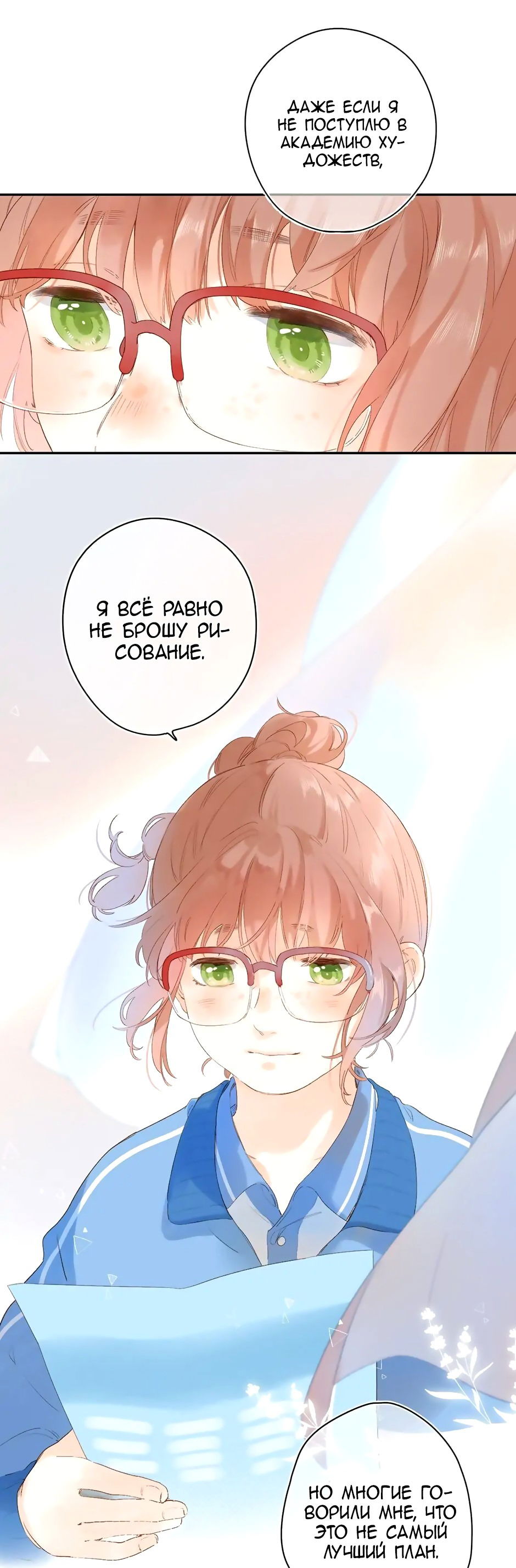 Манга Капсулы судьбы DOLO - Глава 75 Страница 14