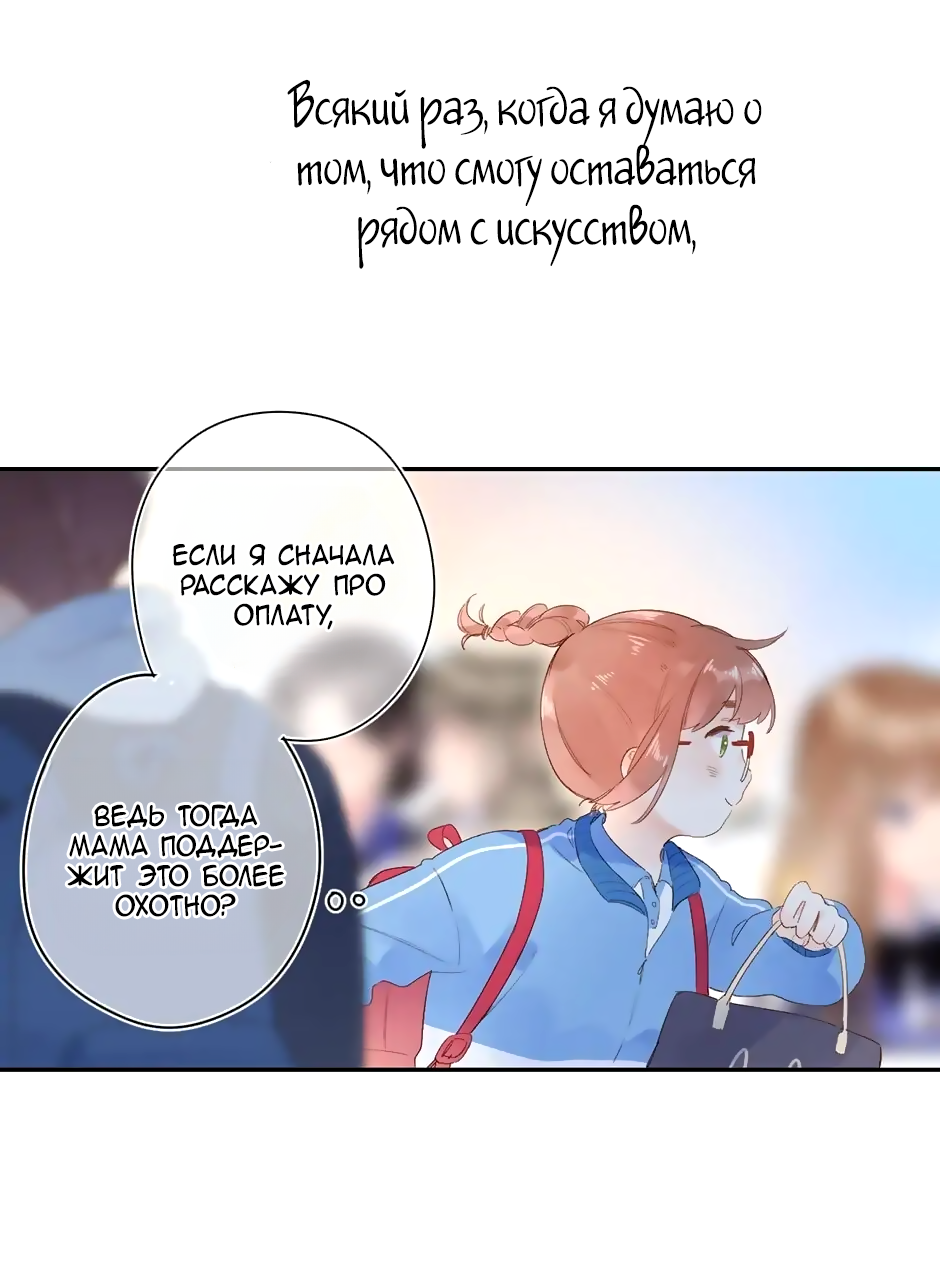 Манга Капсулы судьбы DOLO - Глава 75 Страница 20