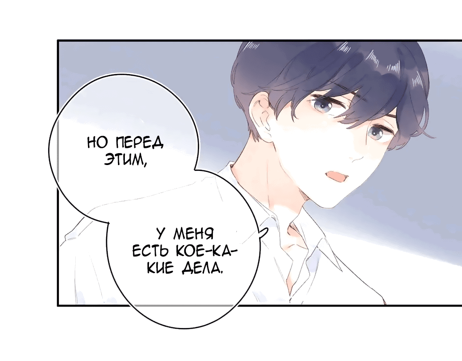 Манга Капсулы судьбы DOLO - Глава 75 Страница 29