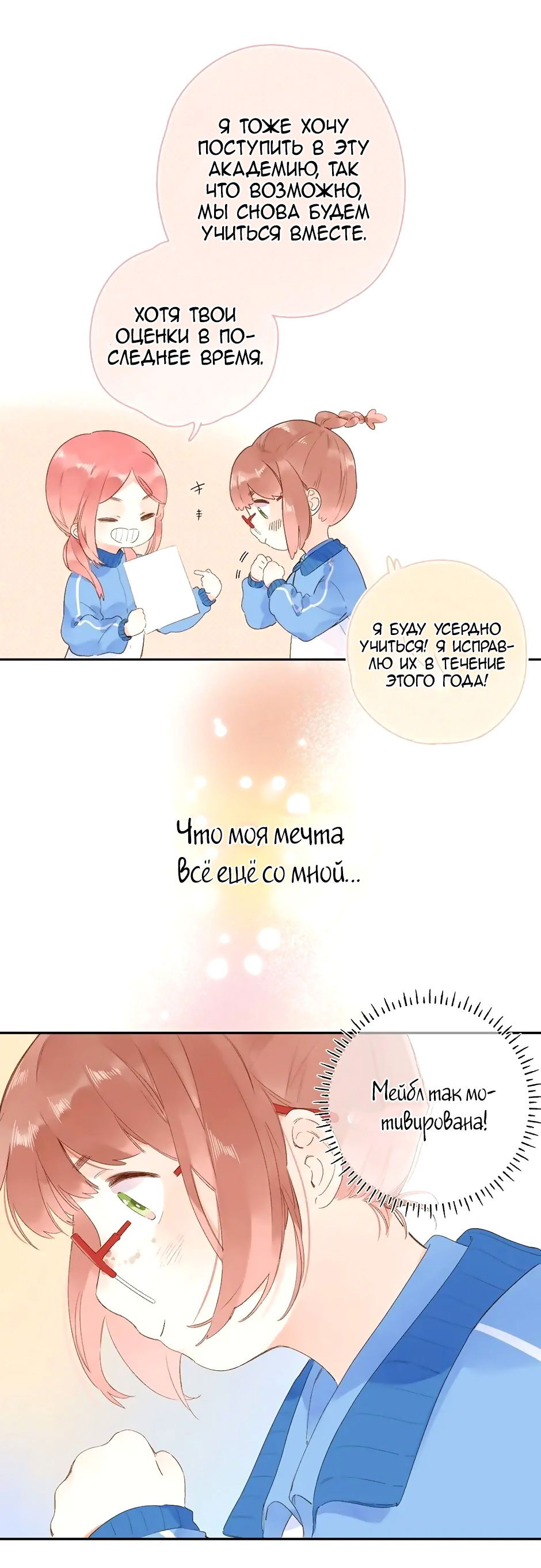 Манга Капсулы судьбы DOLO - Глава 75 Страница 18