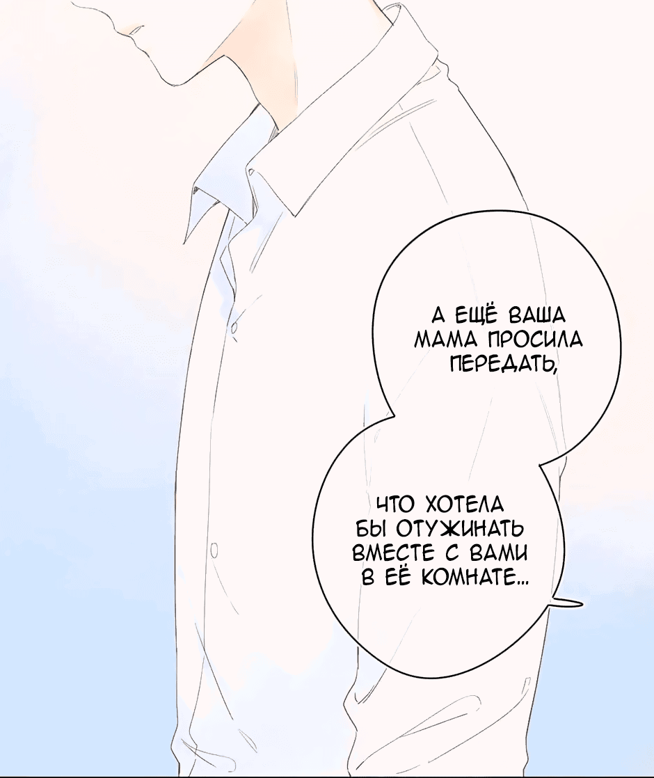 Манга Капсулы судьбы DOLO - Глава 75 Страница 26