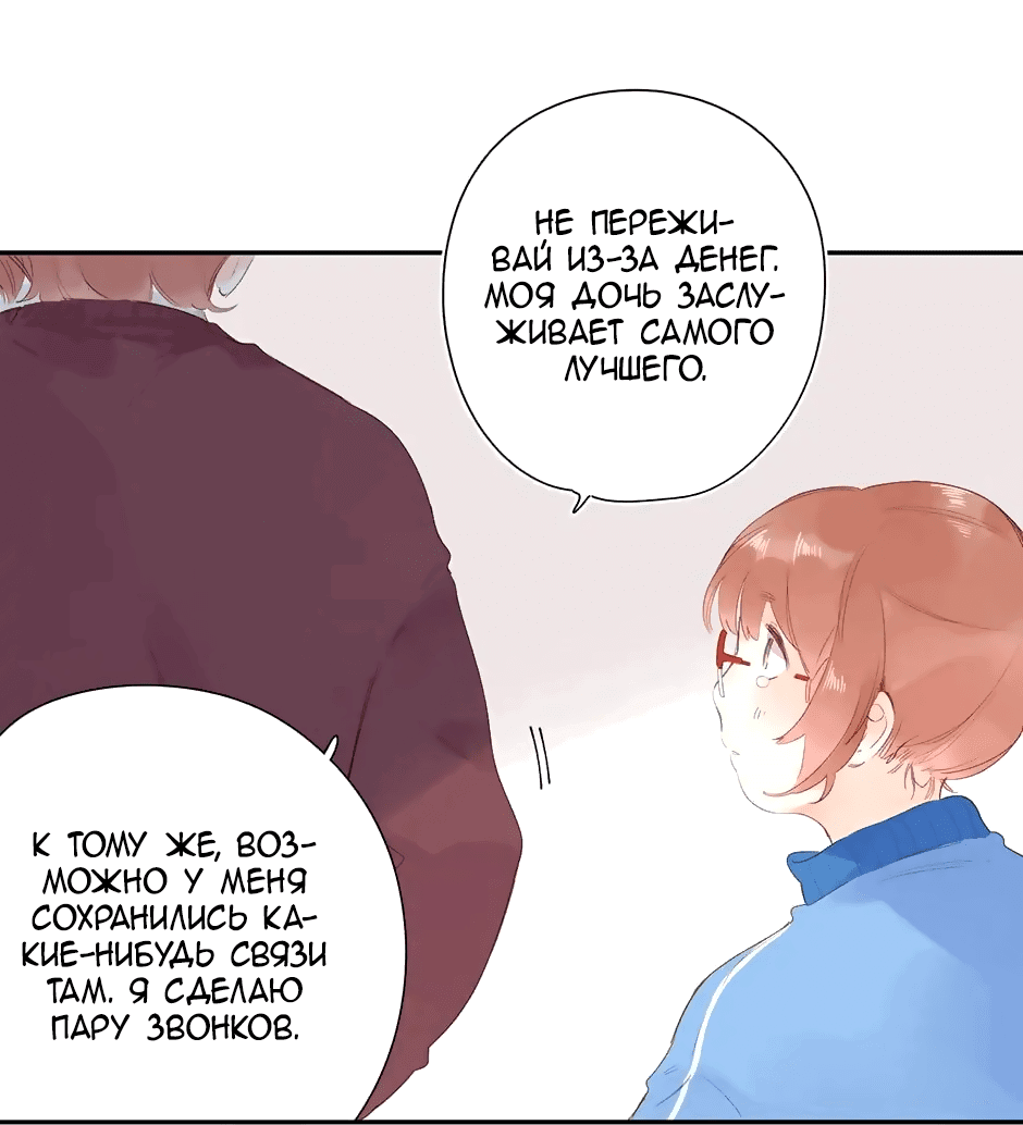 Манга Капсулы судьбы DOLO - Глава 75 Страница 47