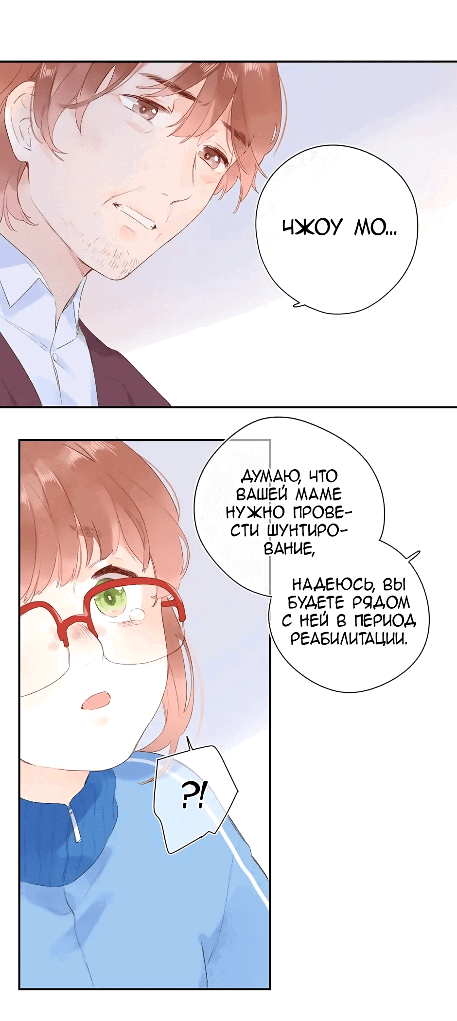 Манга Капсулы судьбы DOLO - Глава 75 Страница 42