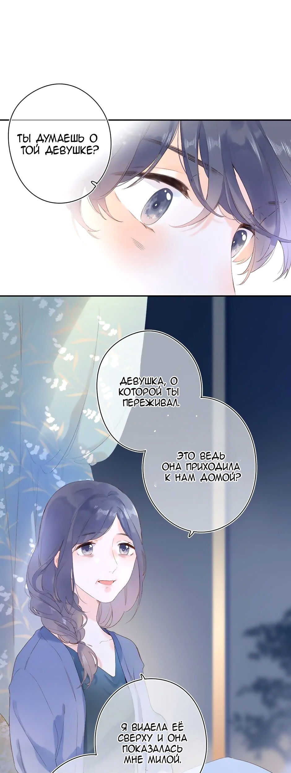 Манга Капсулы судьбы DOLO - Глава 75 Страница 35