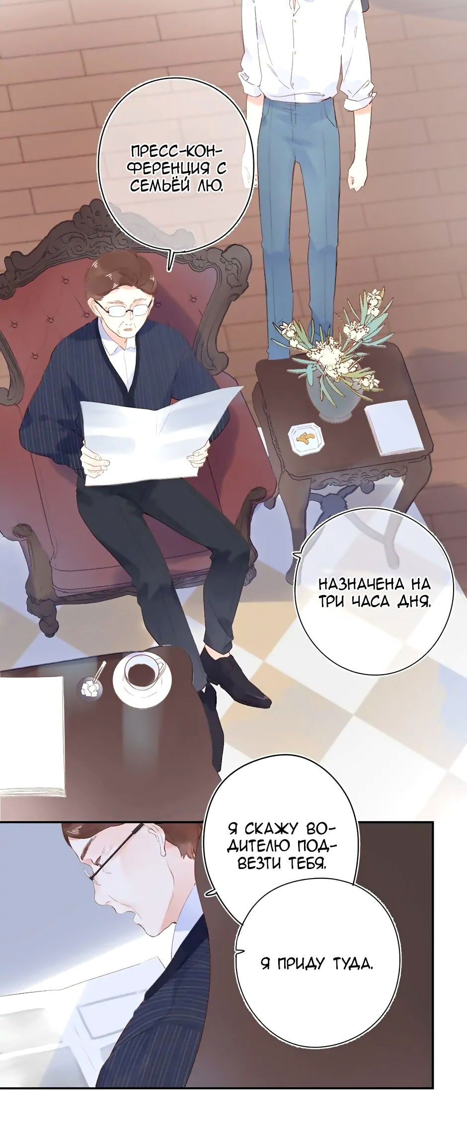 Манга Капсулы судьбы DOLO - Глава 75 Страница 28