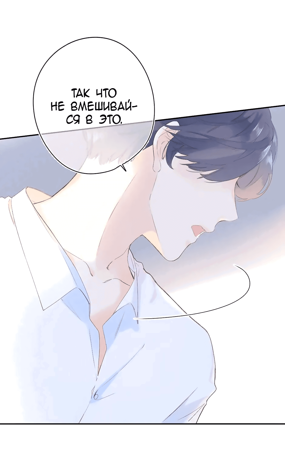 Манга Капсулы судьбы DOLO - Глава 75 Страница 30