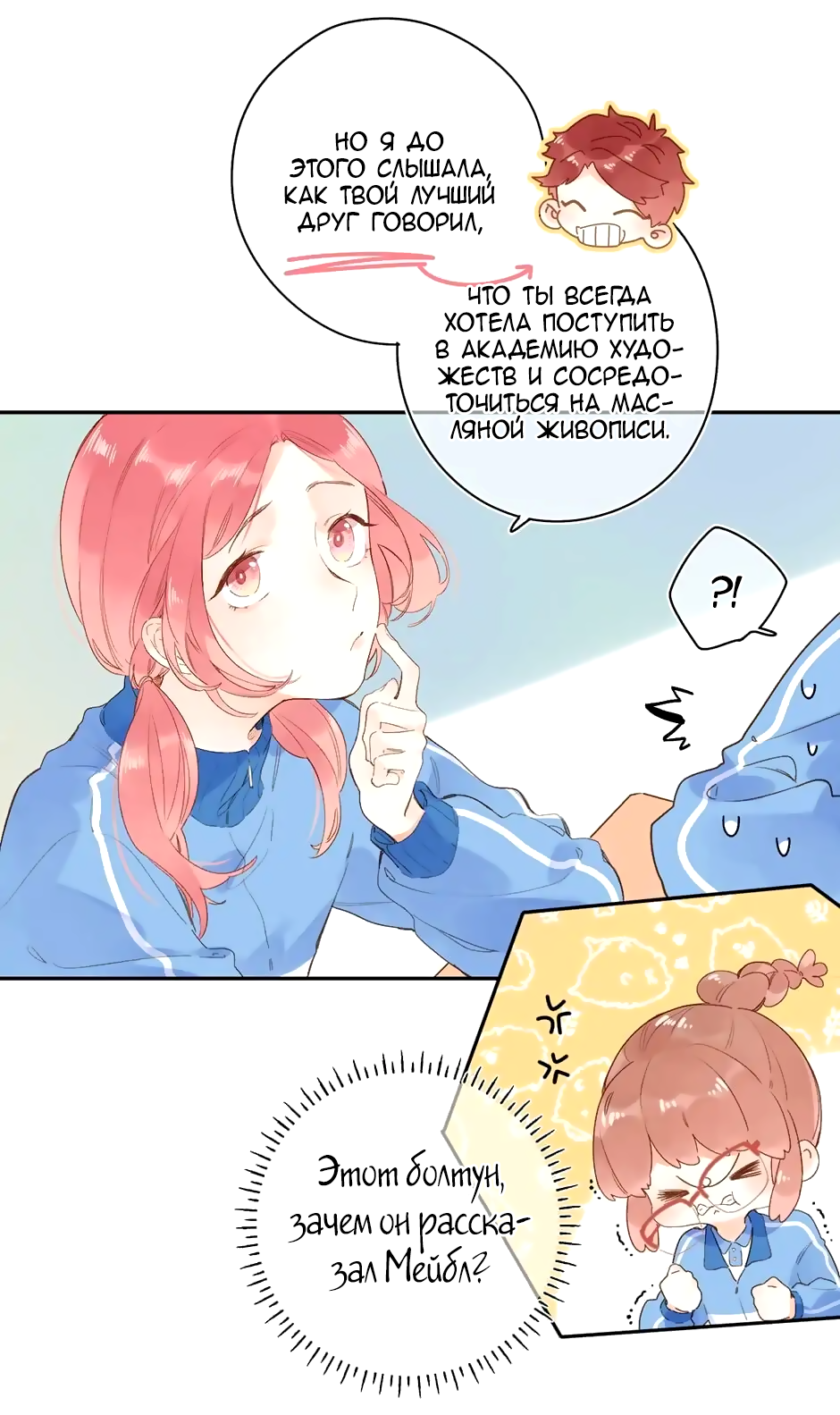 Манга Капсулы судьбы DOLO - Глава 75 Страница 12