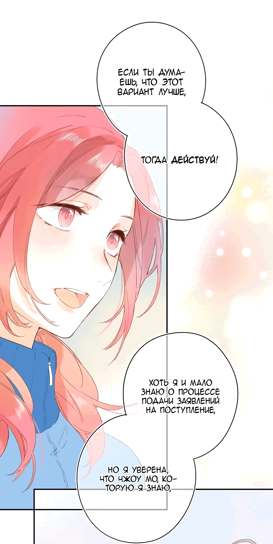 Манга Капсулы судьбы DOLO - Глава 75 Страница 16