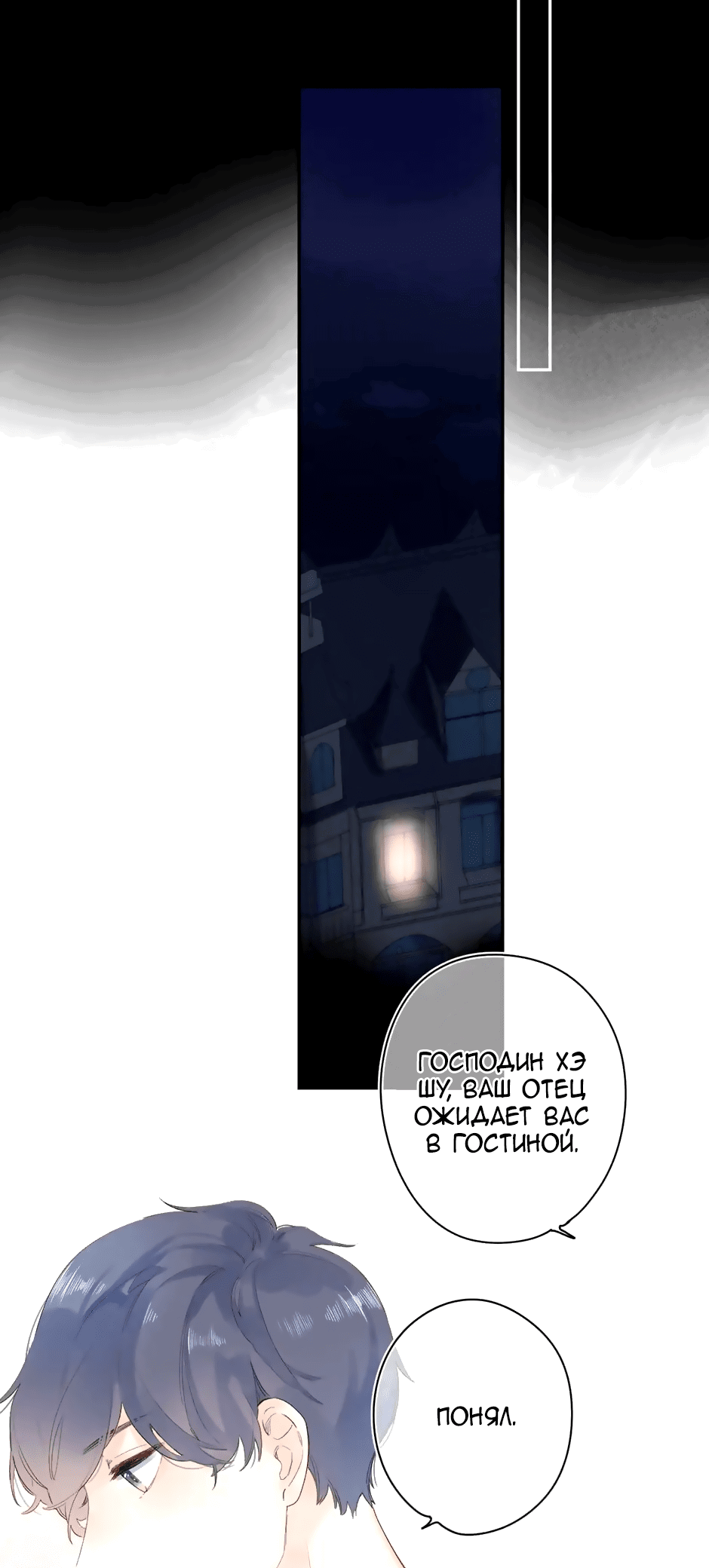 Манга Капсулы судьбы DOLO - Глава 75 Страница 25