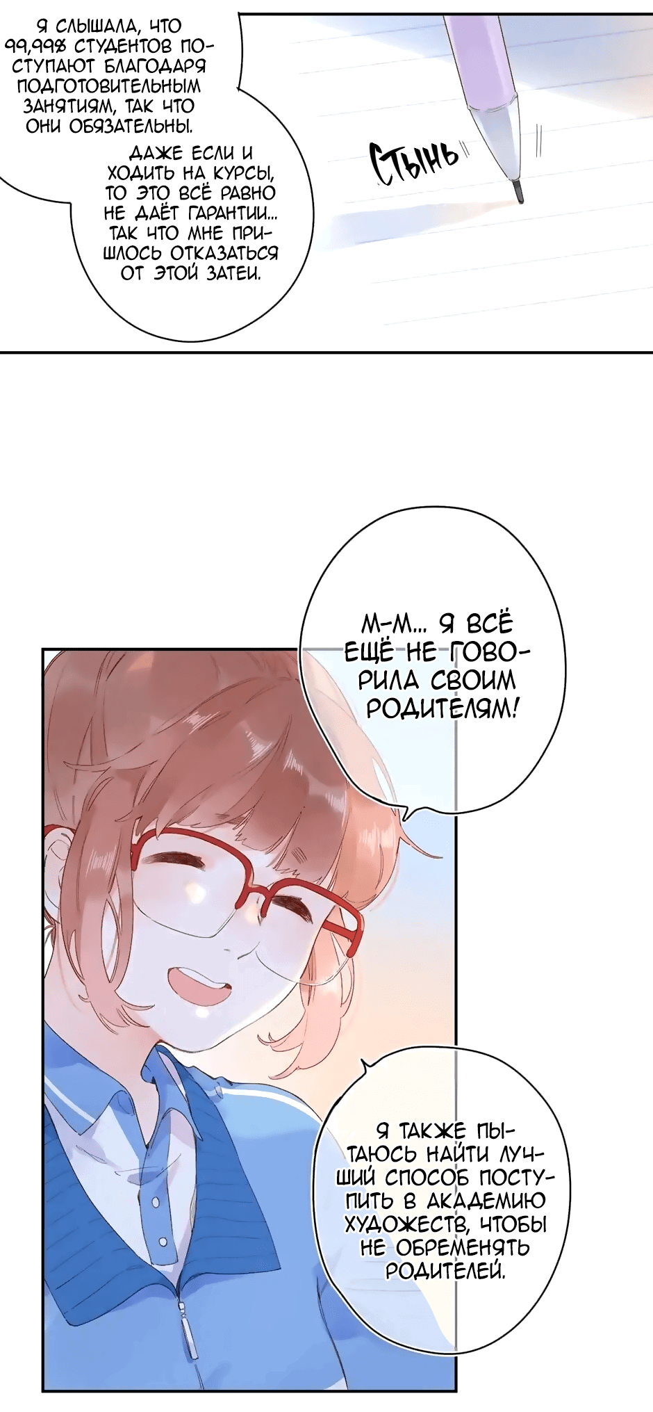 Манга Капсулы судьбы DOLO - Глава 75 Страница 10