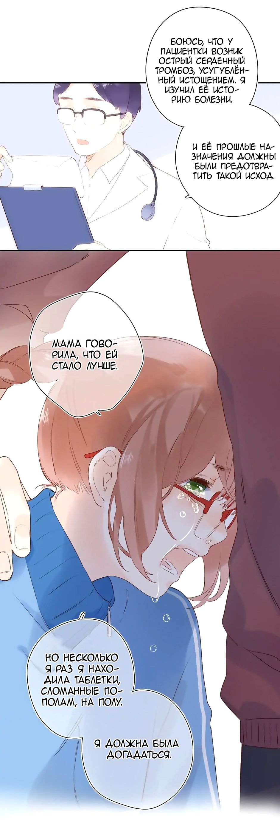 Манга Капсулы судьбы DOLO - Глава 75 Страница 40