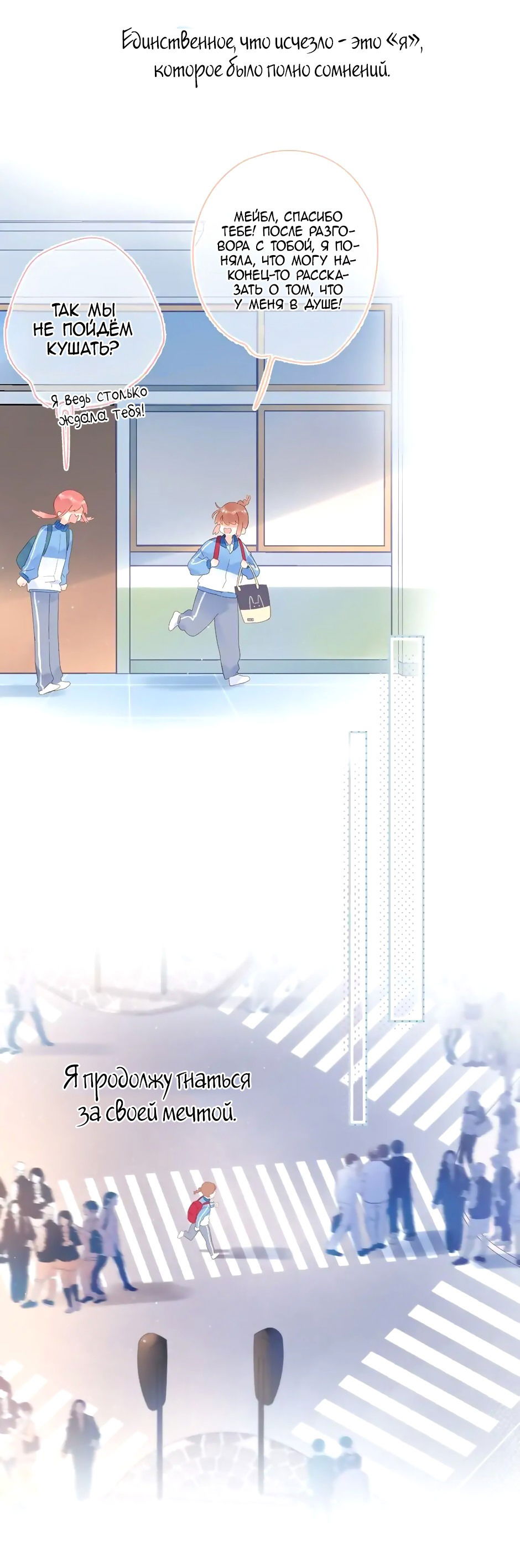 Манга Капсулы судьбы DOLO - Глава 75 Страница 19