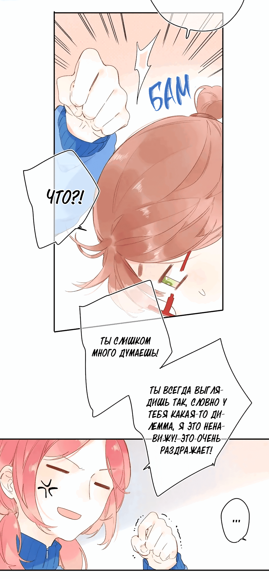 Манга Капсулы судьбы DOLO - Глава 75 Страница 15