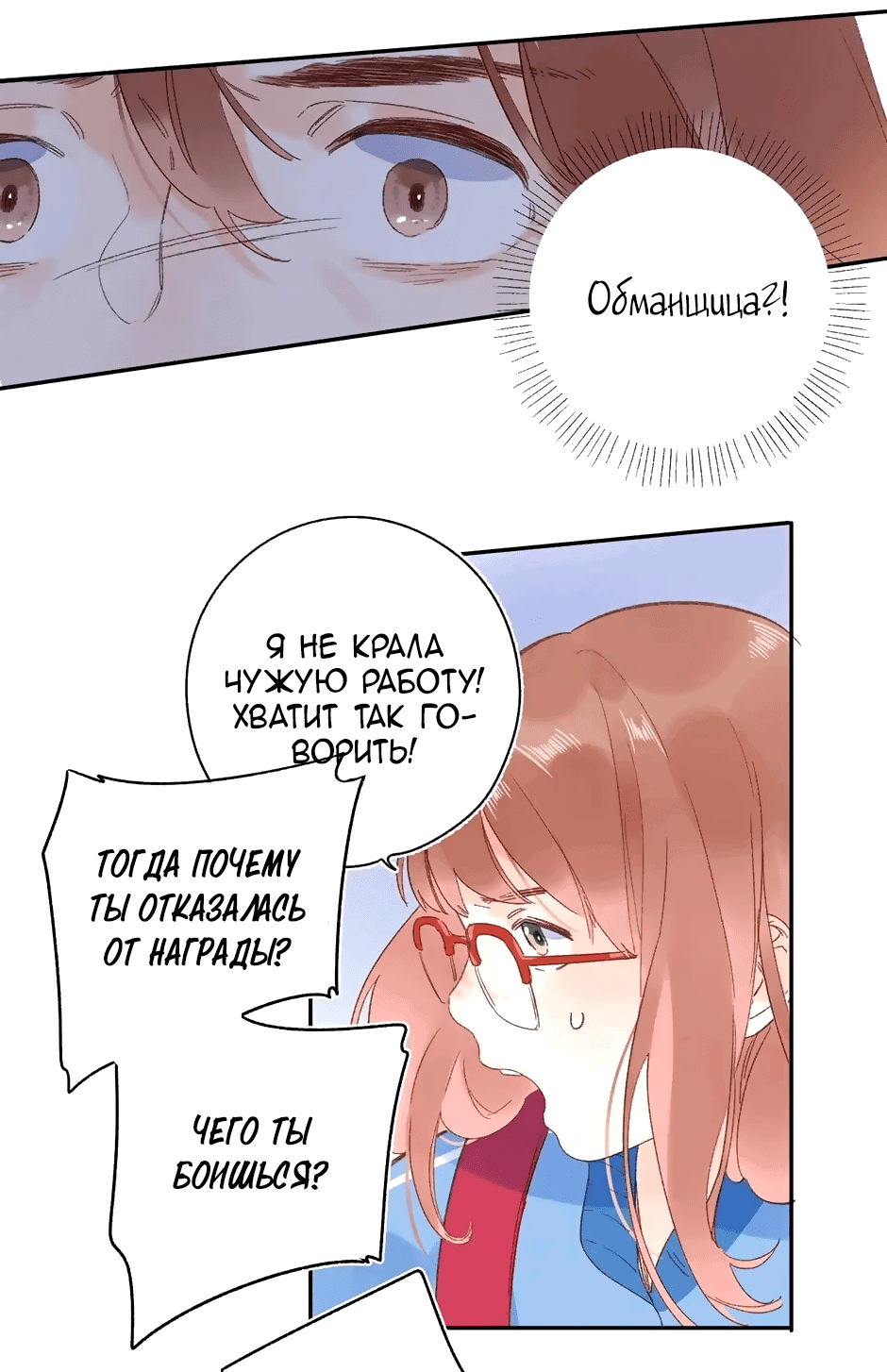 Манга Капсулы судьбы DOLO - Глава 74 Страница 48