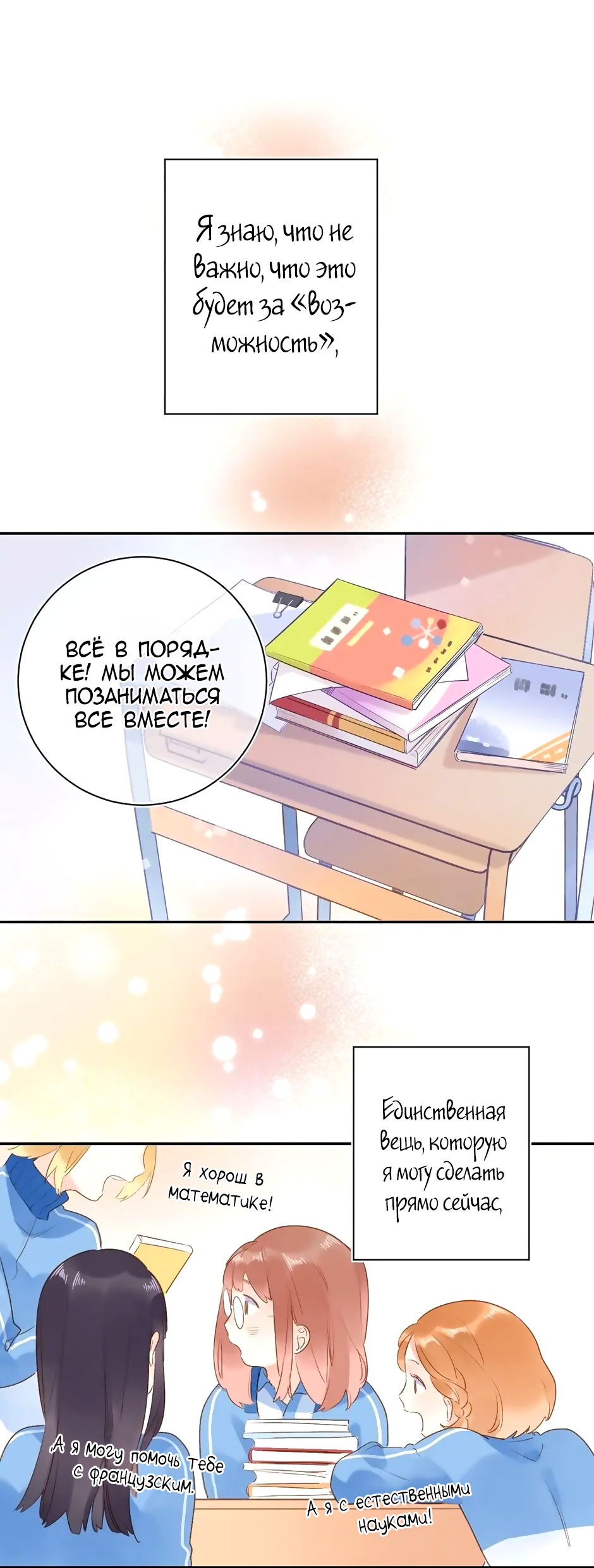 Манга Капсулы судьбы DOLO - Глава 74 Страница 19