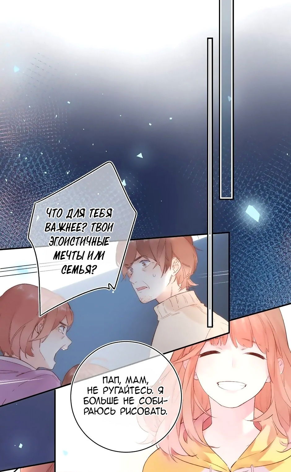 Манга Капсулы судьбы DOLO - Глава 74 Страница 51