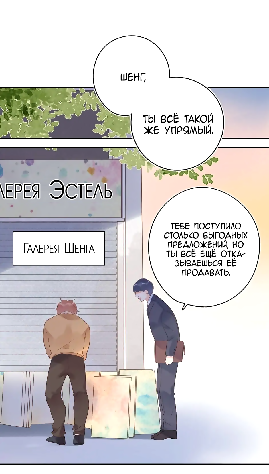 Манга Капсулы судьбы DOLO - Глава 74 Страница 41