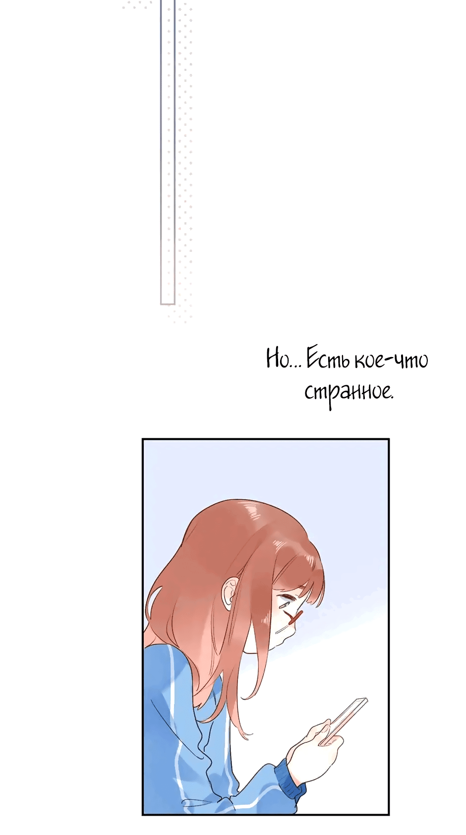 Манга Капсулы судьбы DOLO - Глава 74 Страница 21